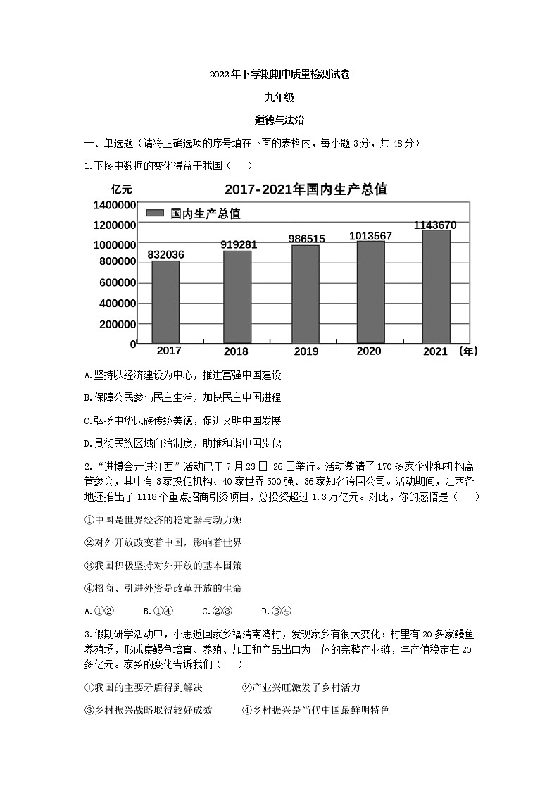 湖南省岳阳市临湘市2022-2023学年九年级上学期期中道德与法治试题（含答案）第1页