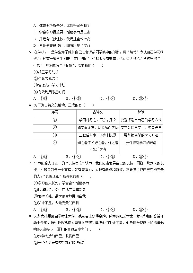 山东省潍坊市奎文区 2022-2023学年七年级上学期期中道德与法治试卷（含解析）第2页