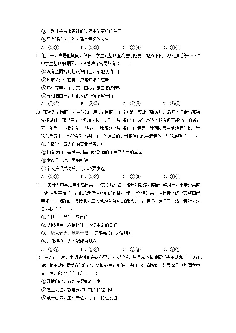 山东省潍坊市奎文区 2022-2023学年七年级上学期期中道德与法治试卷（含解析）第3页