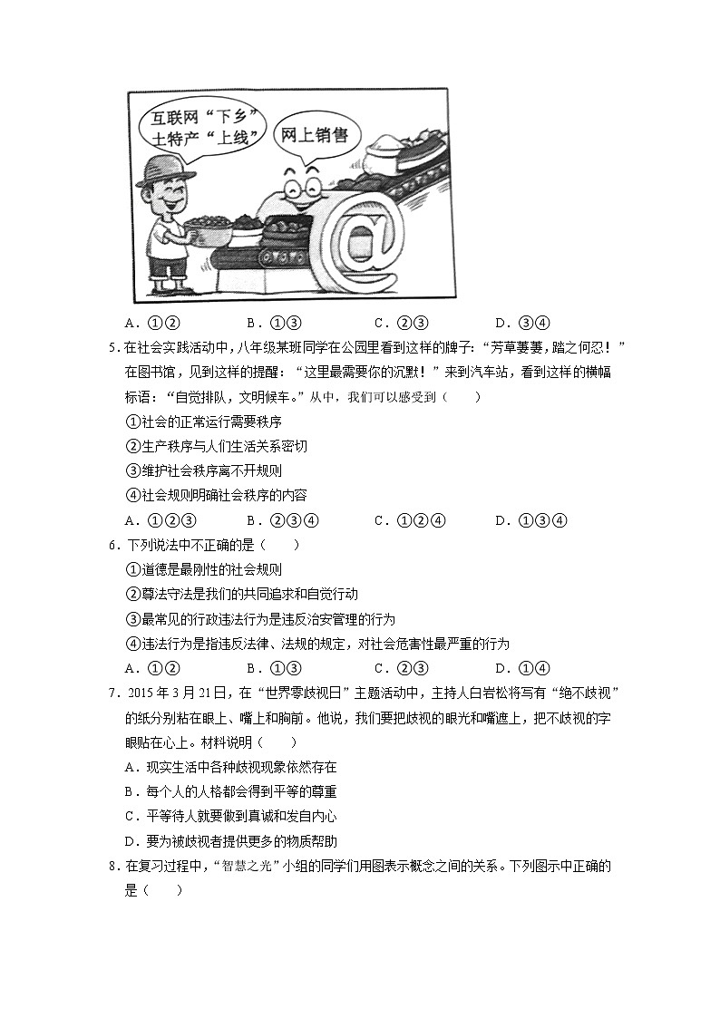 浙江省金华市金东区 2022-2023学年八年级上学期期中道德与法治试卷（含解析）02