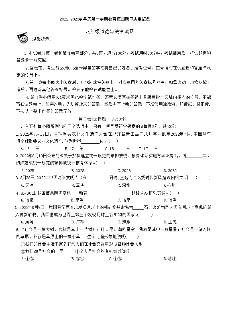 山东省滨州市博兴县2022-2023学年八年级上学期期中考试道德与法治试题第1页