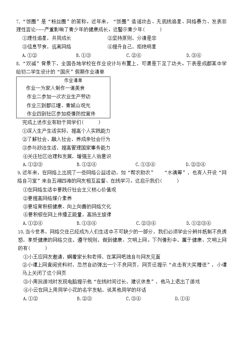 山东省滨州市博兴县2022-2023学年八年级上学期期中考试道德与法治试题第2页