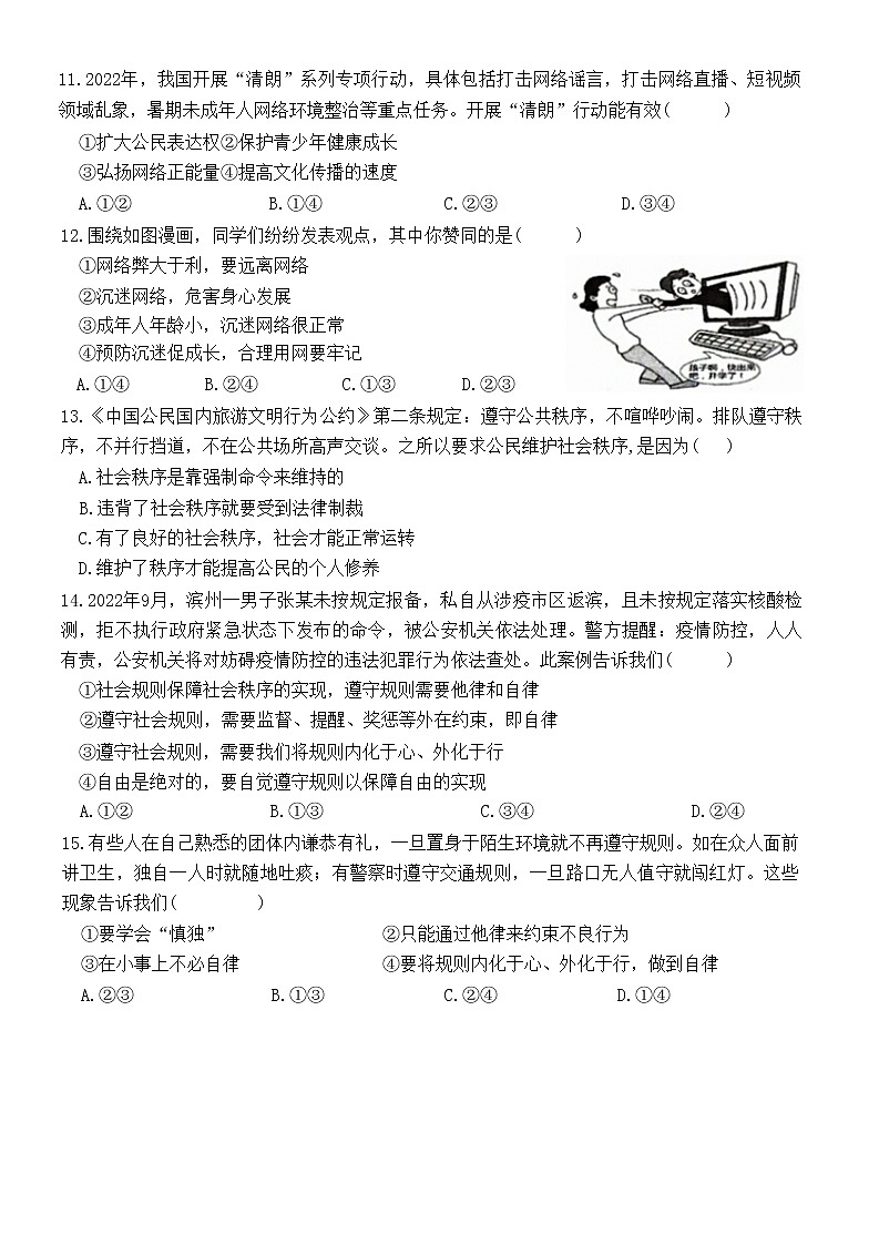 山东省滨州市博兴县2022-2023学年八年级上学期期中考试道德与法治试题第3页