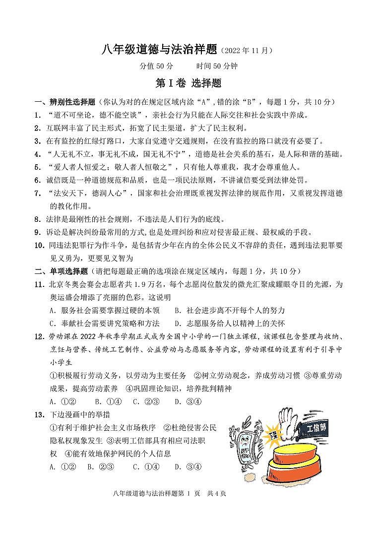 山东省菏泽市定陶区2022-2023学年八年级上学期期中考试道德与法治试题（PDF版含答案）01