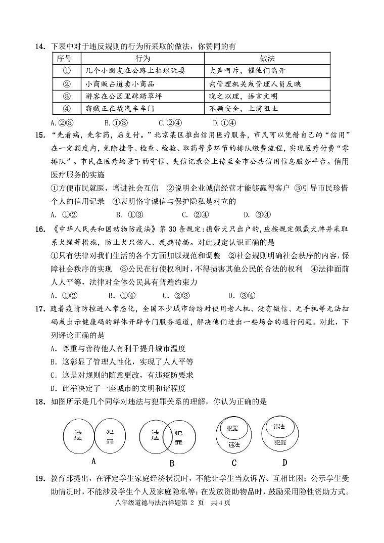 山东省菏泽市定陶区2022-2023学年八年级上学期期中考试道德与法治试题（PDF版含答案）02