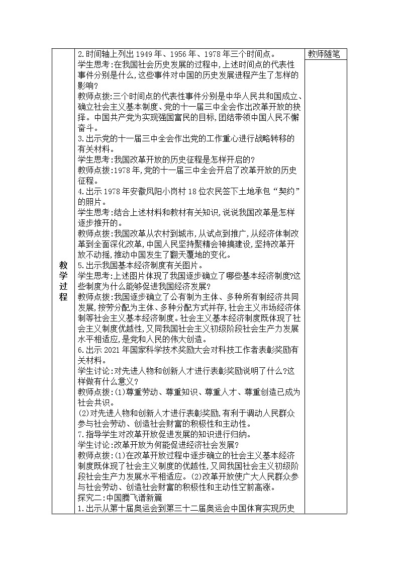 1.1《坚持改革开放》 教学设计02