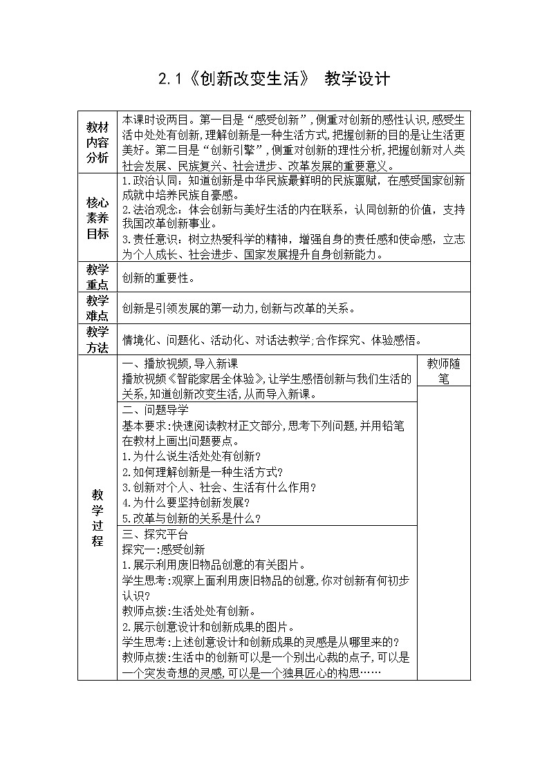 2.1《创新改变生活》 教学设计第1页