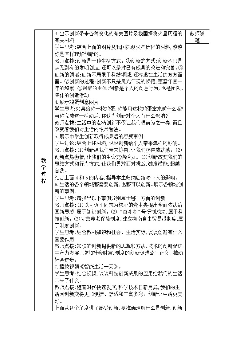 2.1《创新改变生活》 教学设计第2页