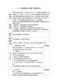 人教部编版九年级上册创新永无止境教学设计