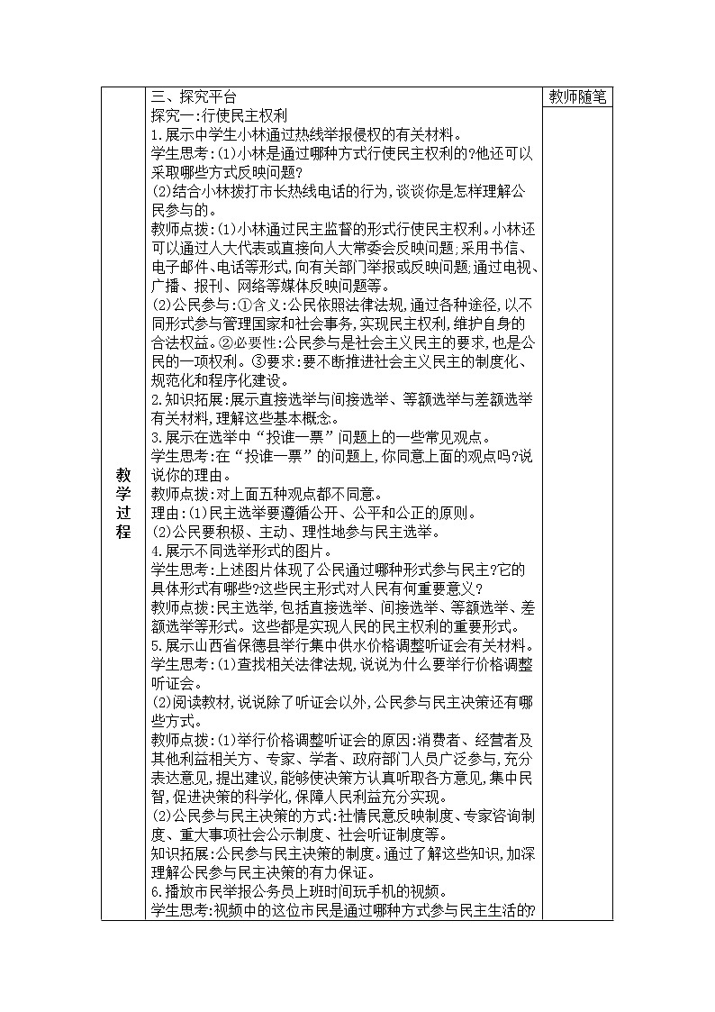 3.2《参与民主生活》 教学设计第2页