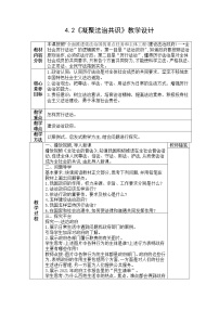 初中政治 (道德与法治)人教部编版九年级上册凝聚法治共识教学设计及反思