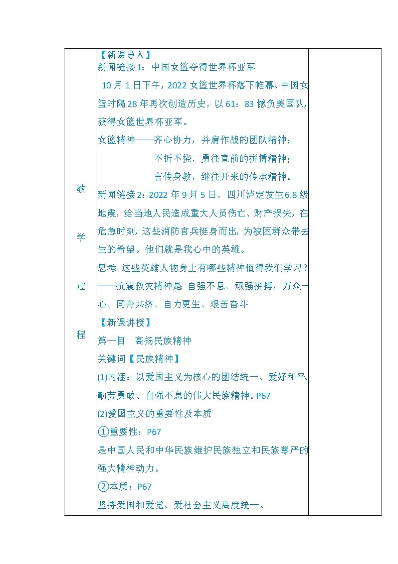 5.2凝聚价值追求  教案02