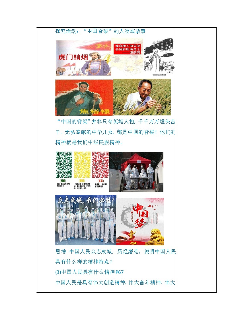 5.2凝聚价值追求  教案03