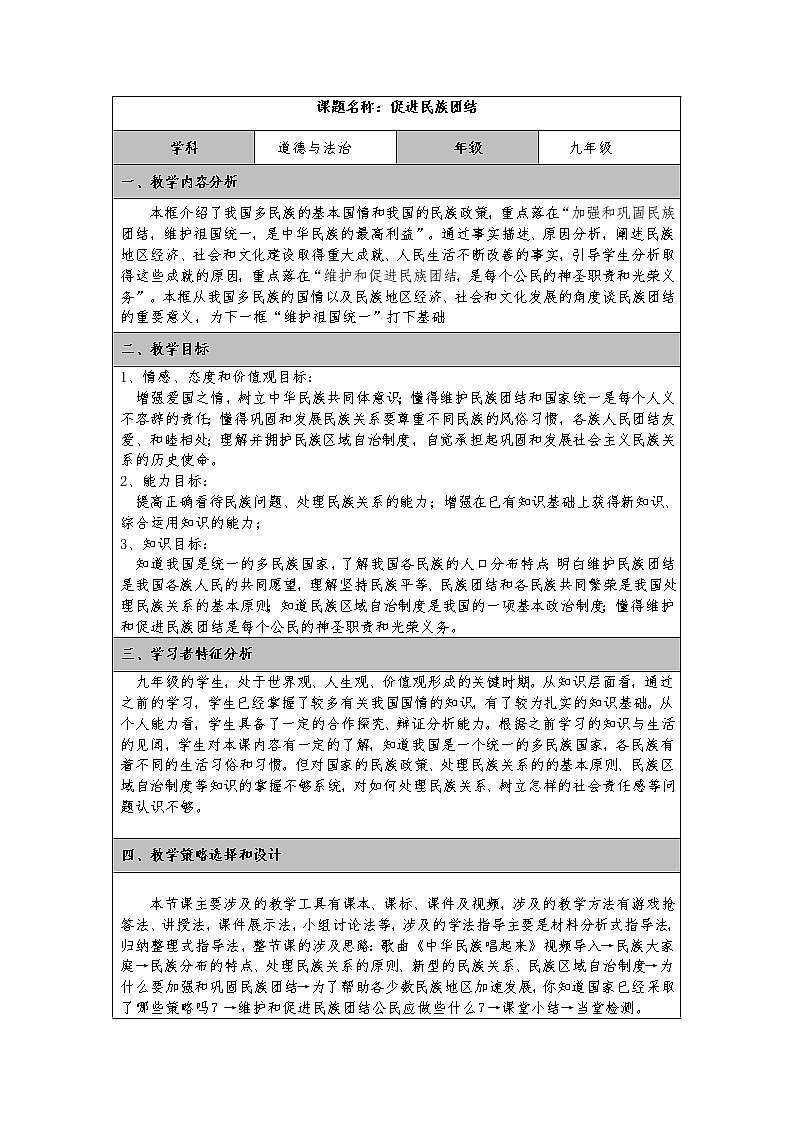 7.1 促进民族团结 教案第1页
