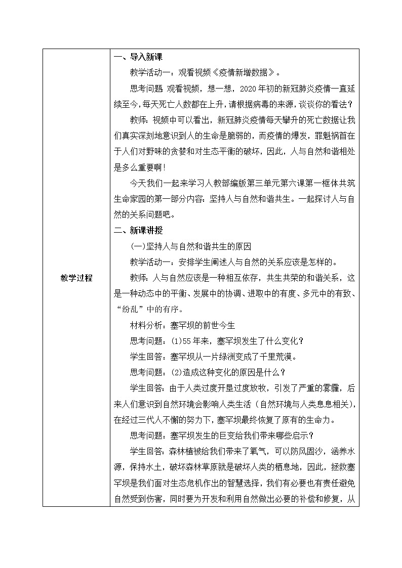 6.2   共筑生命家园   教学设计02