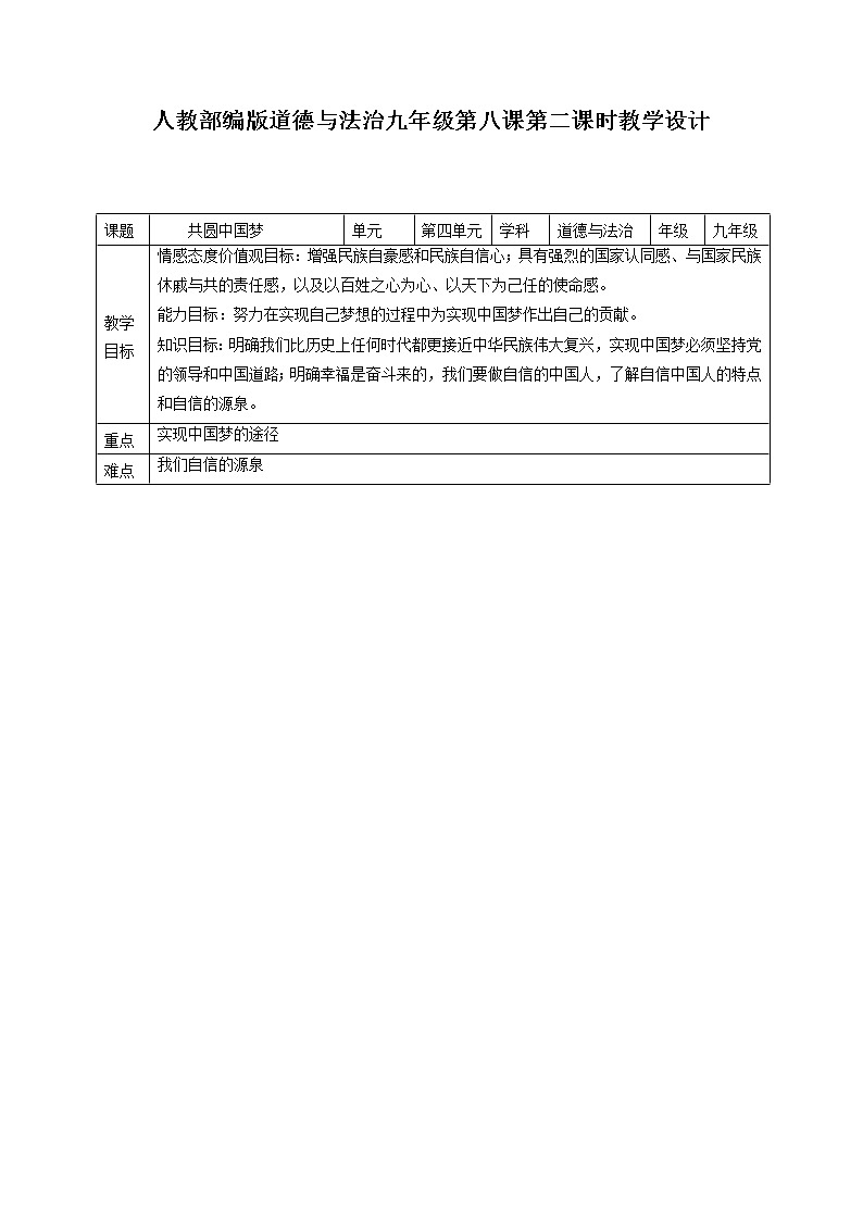 8.2 共圆中国梦  教案第1页