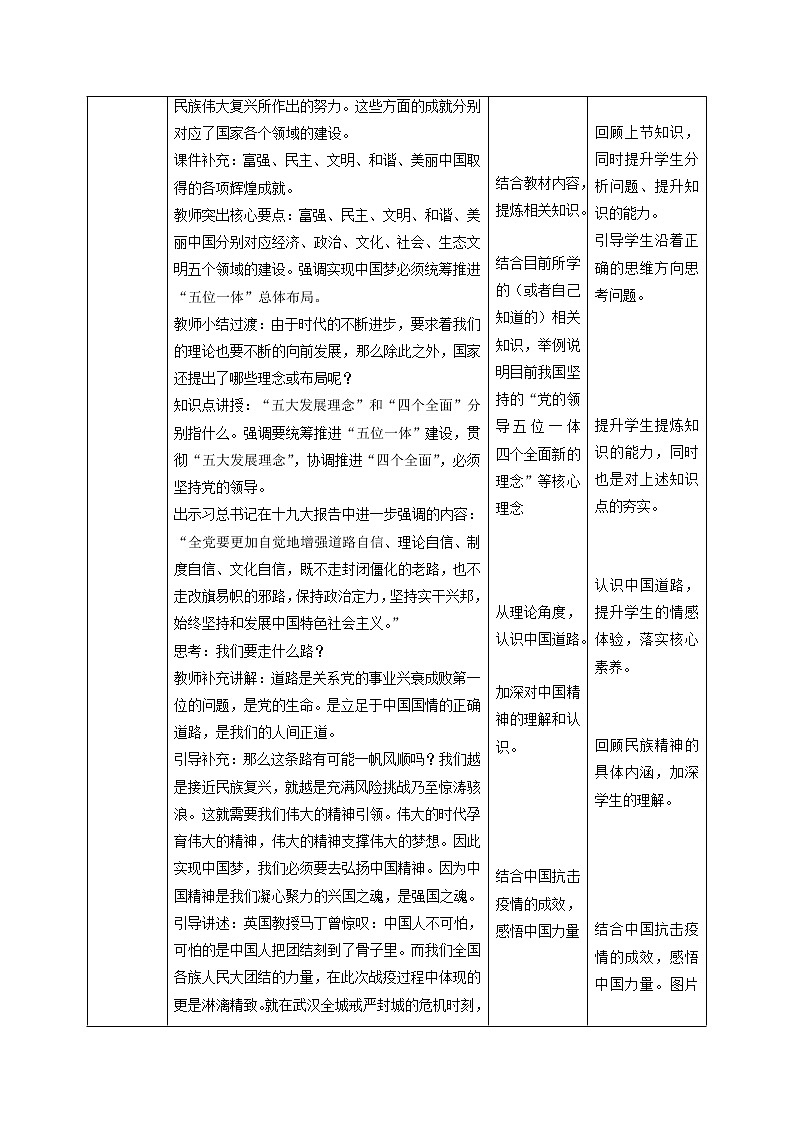 8.2 共圆中国梦  教案第3页
