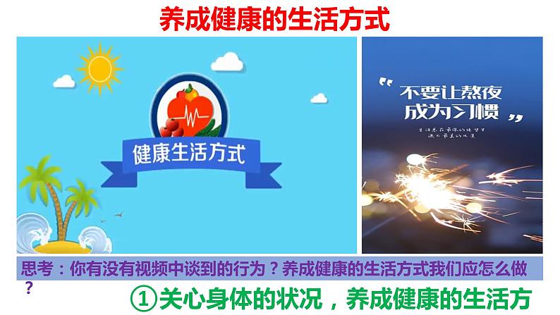 部编版道德与法治七年级上册   9.1 守护生命（PPT+视频素材）06