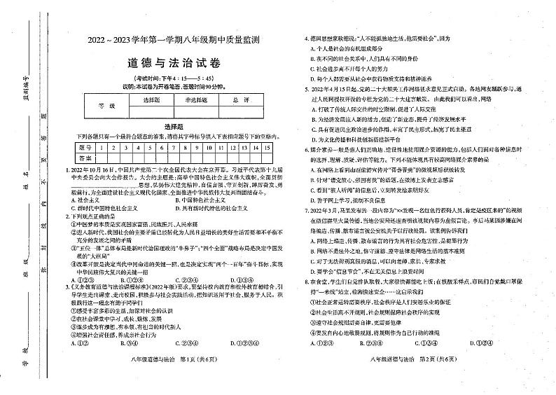 山西省太原市2022-2023学年初二上学期期中 道德与法治试卷及答案（含答题卡）01