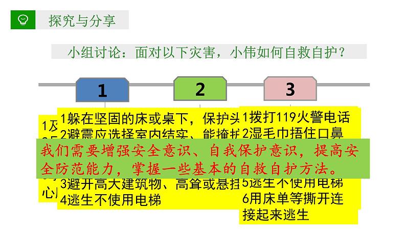 部编版七年级道德与法治上册--9.1守护生命（精品课件）第8页