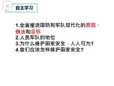 部编版八年级道德与法治上册--9.2维护国家安全（精品课件）