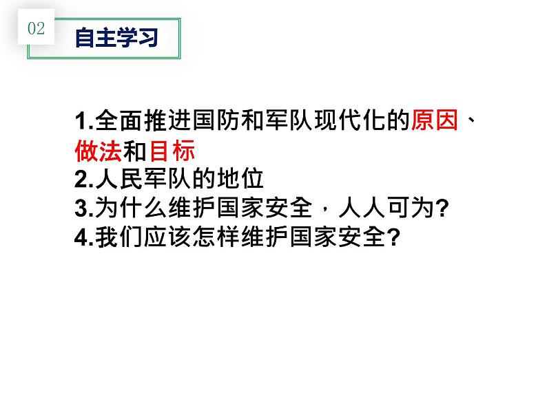 部编版八年级道德与法治上册--9.2维护国家安全（精品课件）第5页