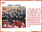 部编版8下道德与法治第五课第一框《根本政治制度》课件+教案