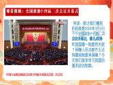 5.2《基本政治制度》课件2023-2024学年统编版道德与法治八年级下册部编版