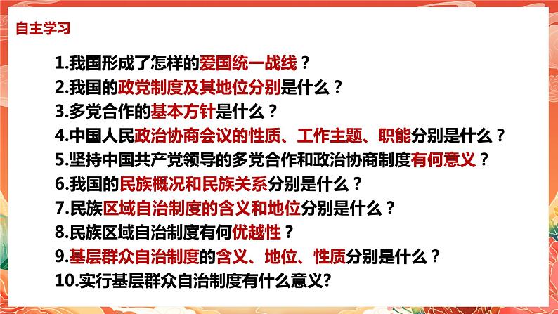 5.2《基本政治制度》课件2023-2024学年统编版道德与法治八年级下册部编版04