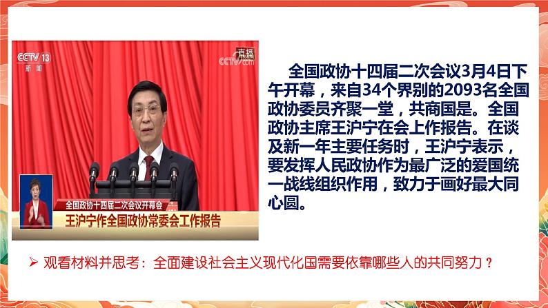 5.2《基本政治制度》课件2023-2024学年统编版道德与法治八年级下册部编版06