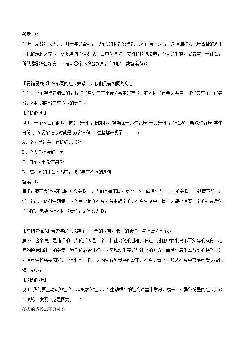 部编版道德与法制八年级上册第一单元 走进社会生活（思维导图+易错易混+默写清单）02