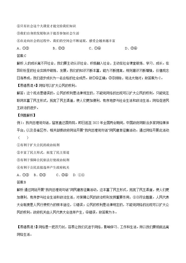 部编版道德与法制八年级上册第一单元 走进社会生活（思维导图+易错易混+默写清单）03