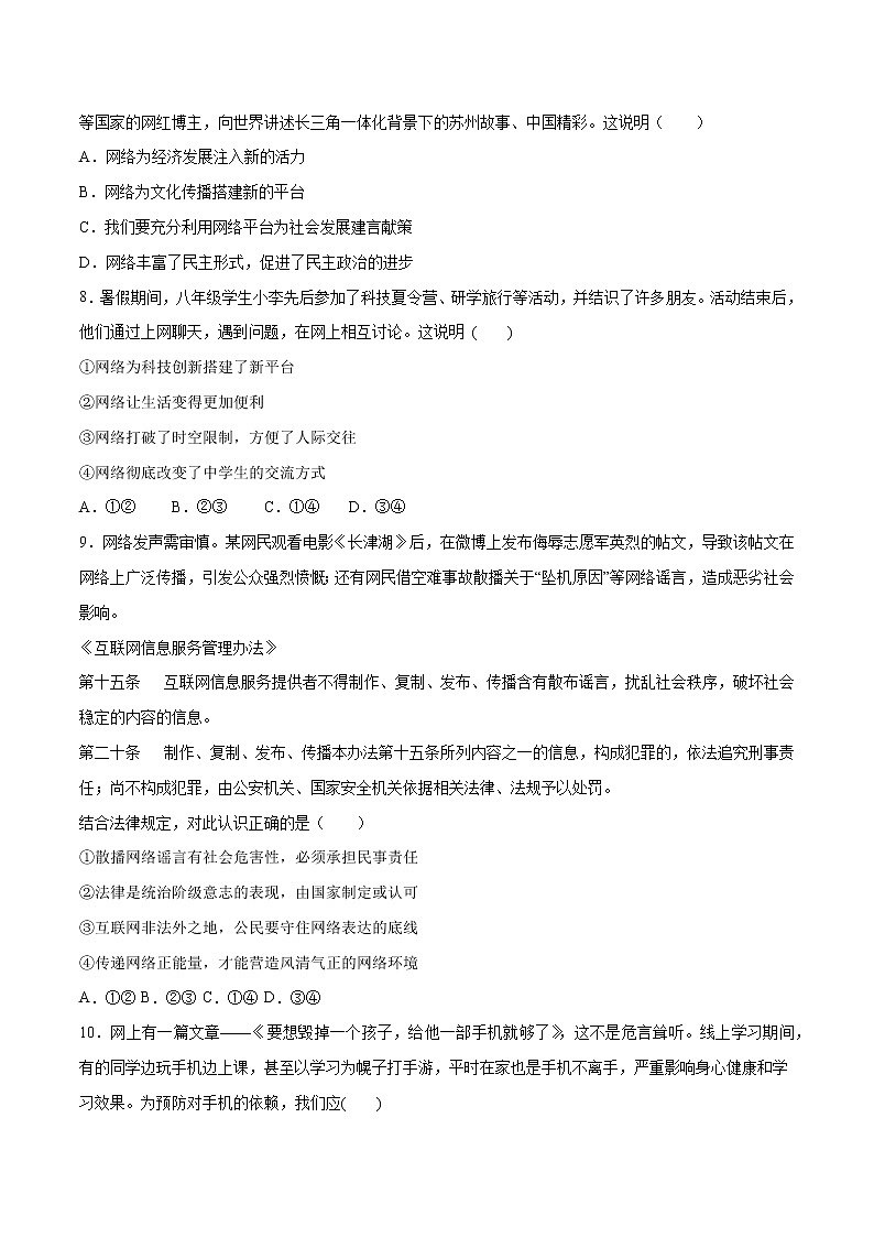 部编版道德与法制八年级上册第一单元 走进社会生活（一） 试卷02