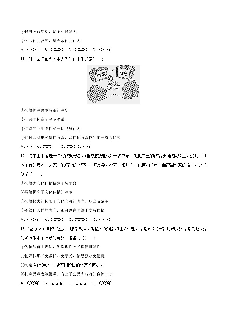 部编版道德与法制八年级上册第一单元 走进社会生活（二） 试卷03