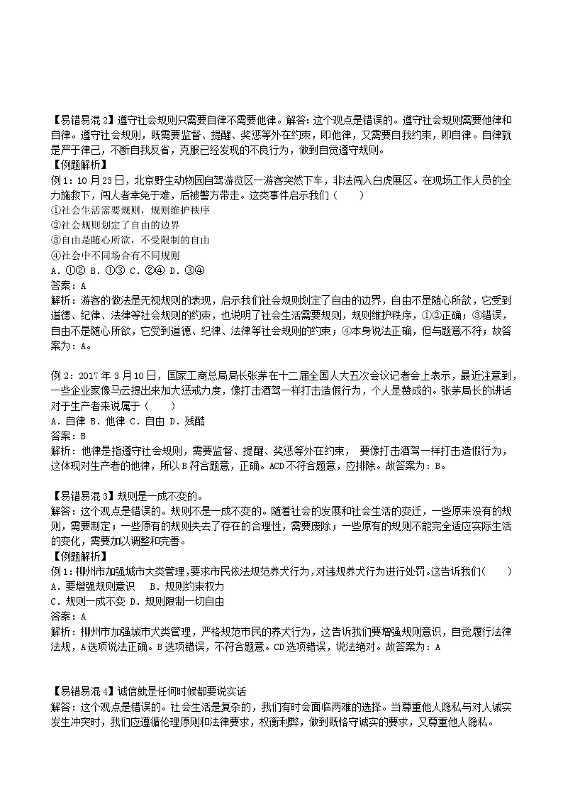 部编版道德与法制八年级上册第二单元 遵守社会规则（思维导图+易错易混+默写清单 ）02
