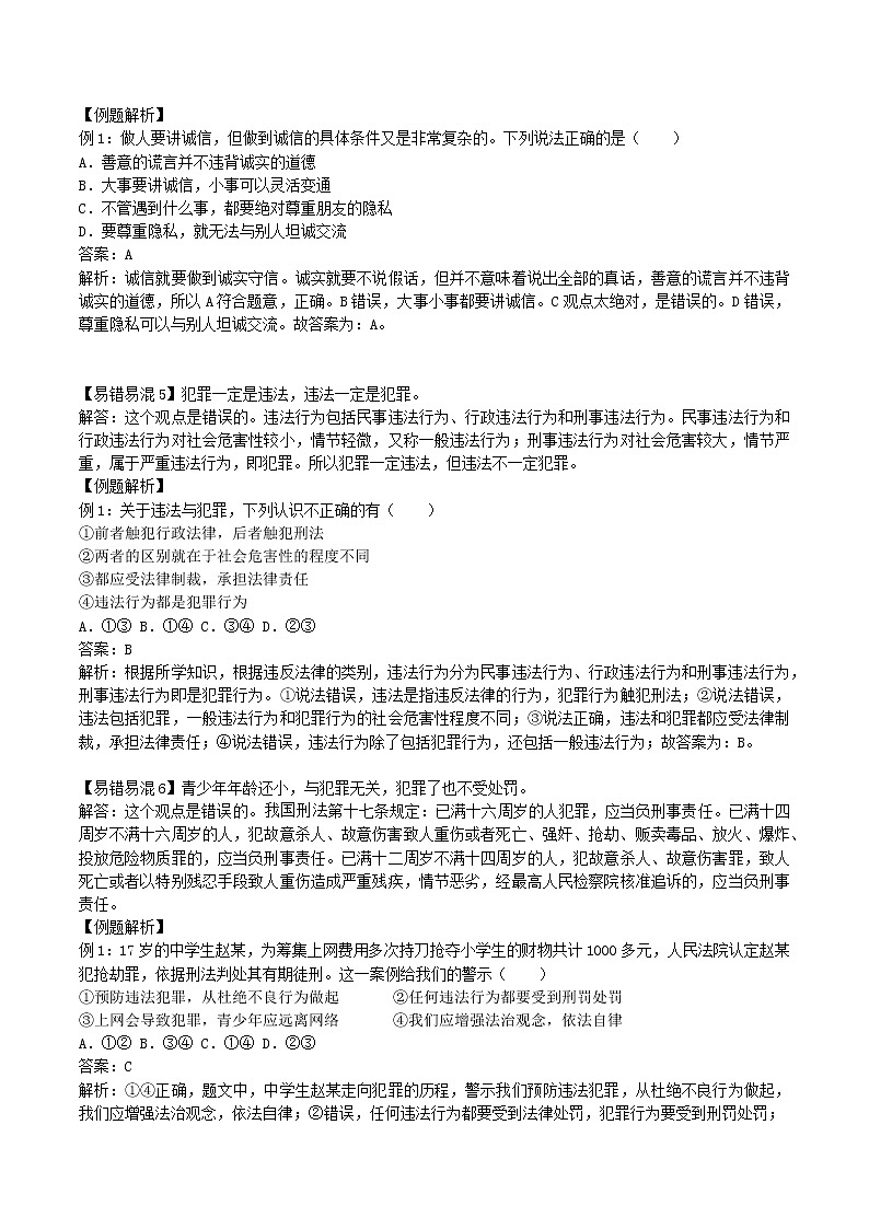部编版道德与法制八年级上册第二单元 遵守社会规则（思维导图+易错易混+默写清单 ）03