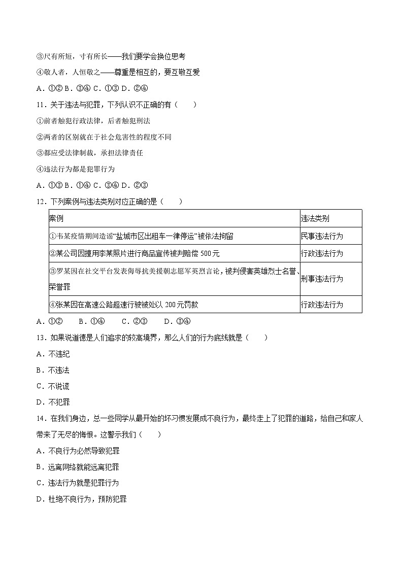部编版道德与法制八年级上册第二单元 遵守社会规则（一） 试卷03