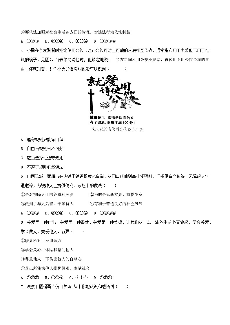 部编版道德与法制八年级上册第二单元 遵守社会规则（二）第2页