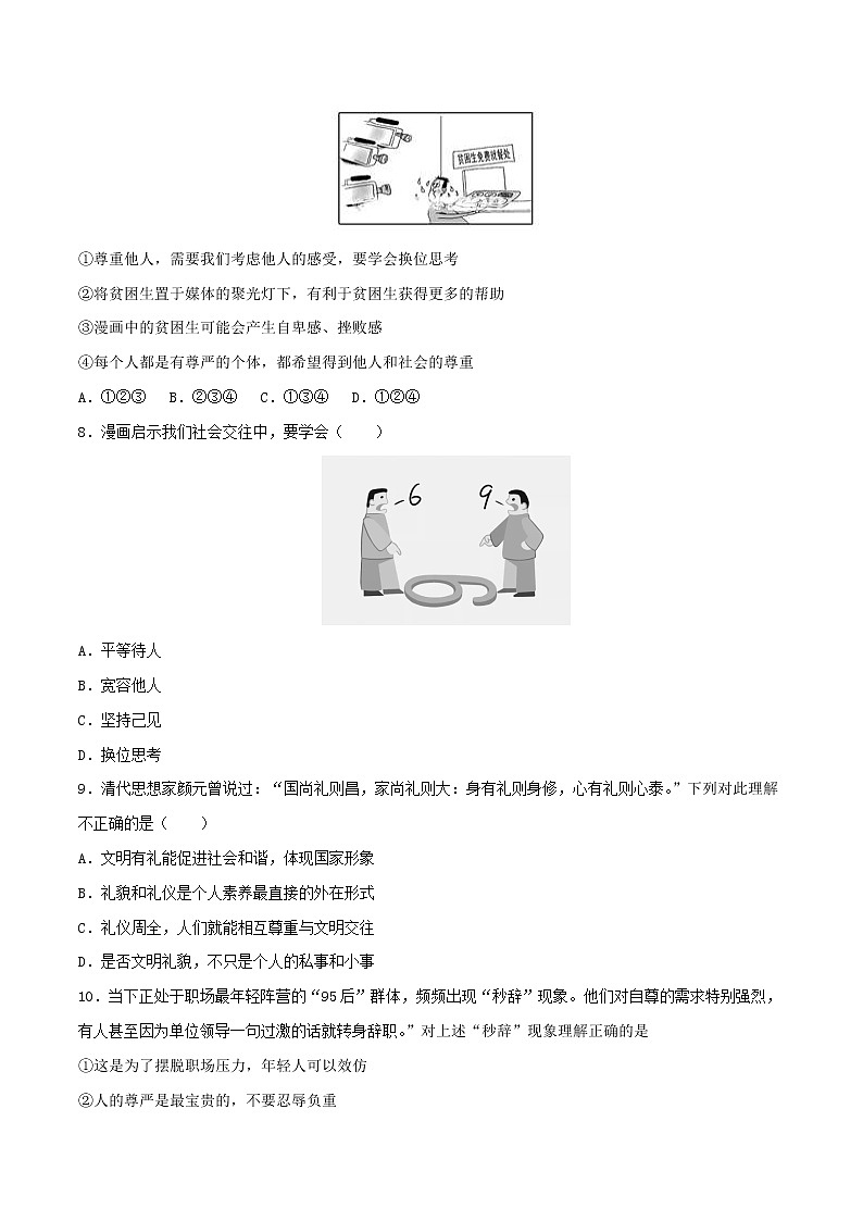 部编版道德与法制八年级上册第二单元 遵守社会规则（二）第3页