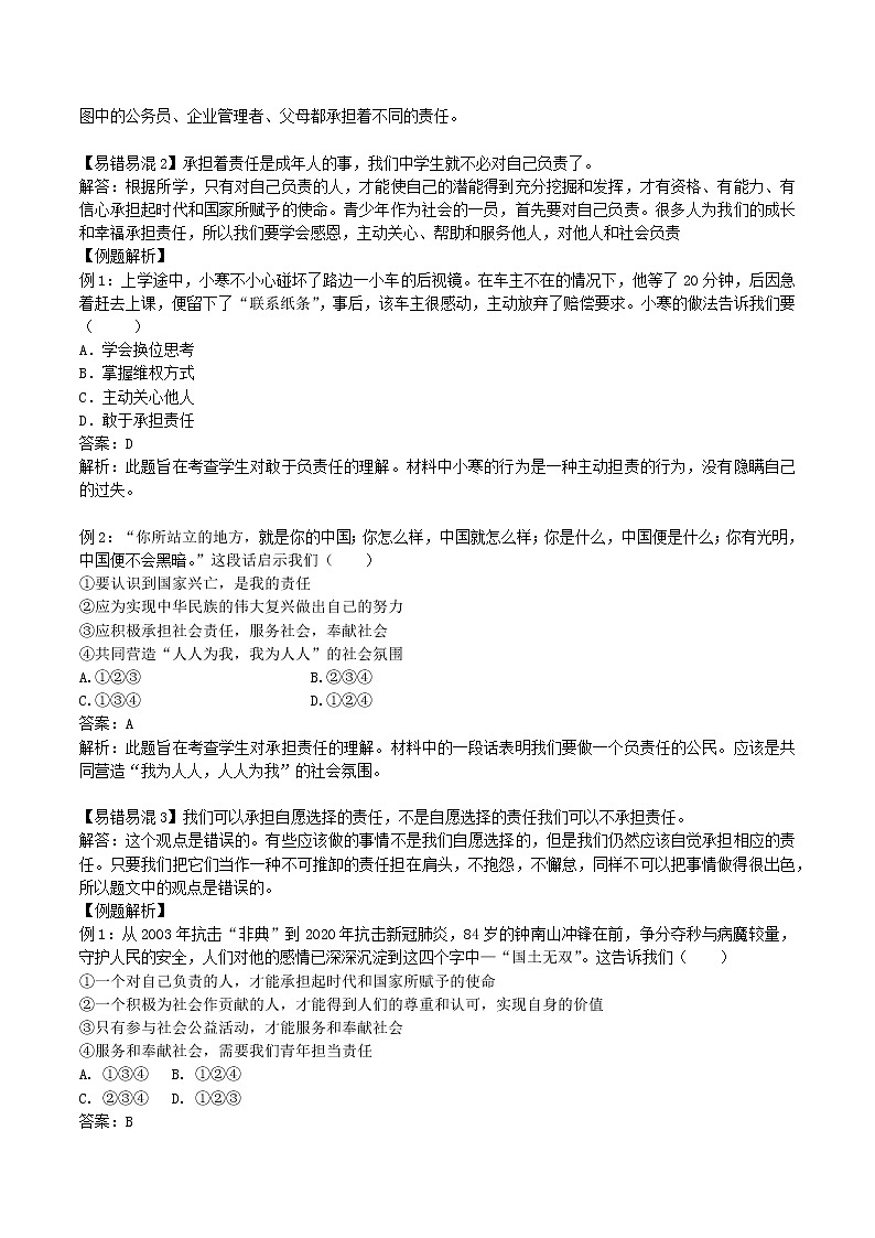 部编版道德与法制八年级上册第三单元 勇担社会责任（思维导图+易错易混+默写清单 ）第2页