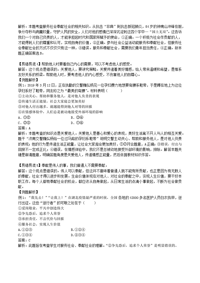 部编版道德与法制八年级上册第三单元 勇担社会责任（思维导图+易错易混+默写清单 ）第3页