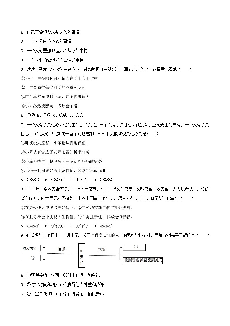 部编版道德与法制八年级上册第三单元 勇担社会责任（二） 试卷02