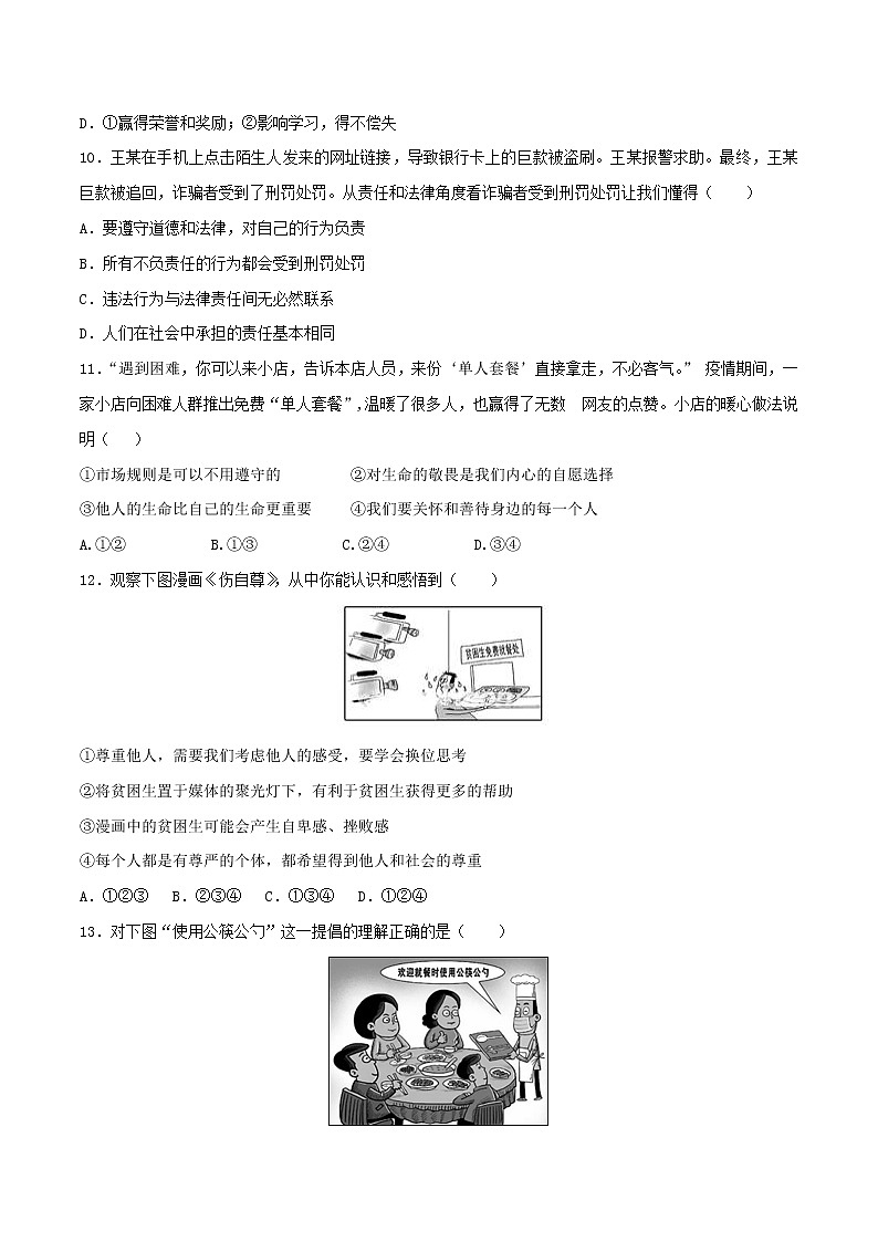 部编版道德与法制八年级上册第三单元 勇担社会责任（二） 试卷03