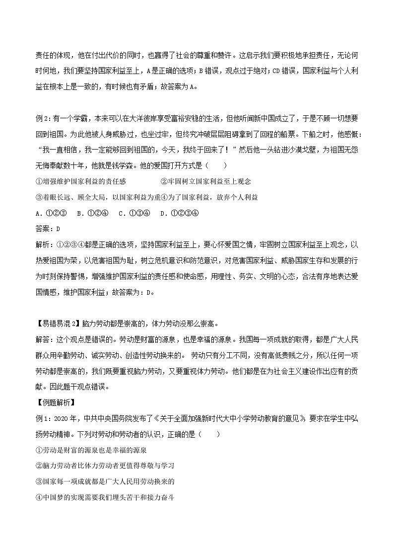 部编版道德与法制八年级上册第四单元 维护国家利益（ 思维导图+易错易混+默写清单 ）02