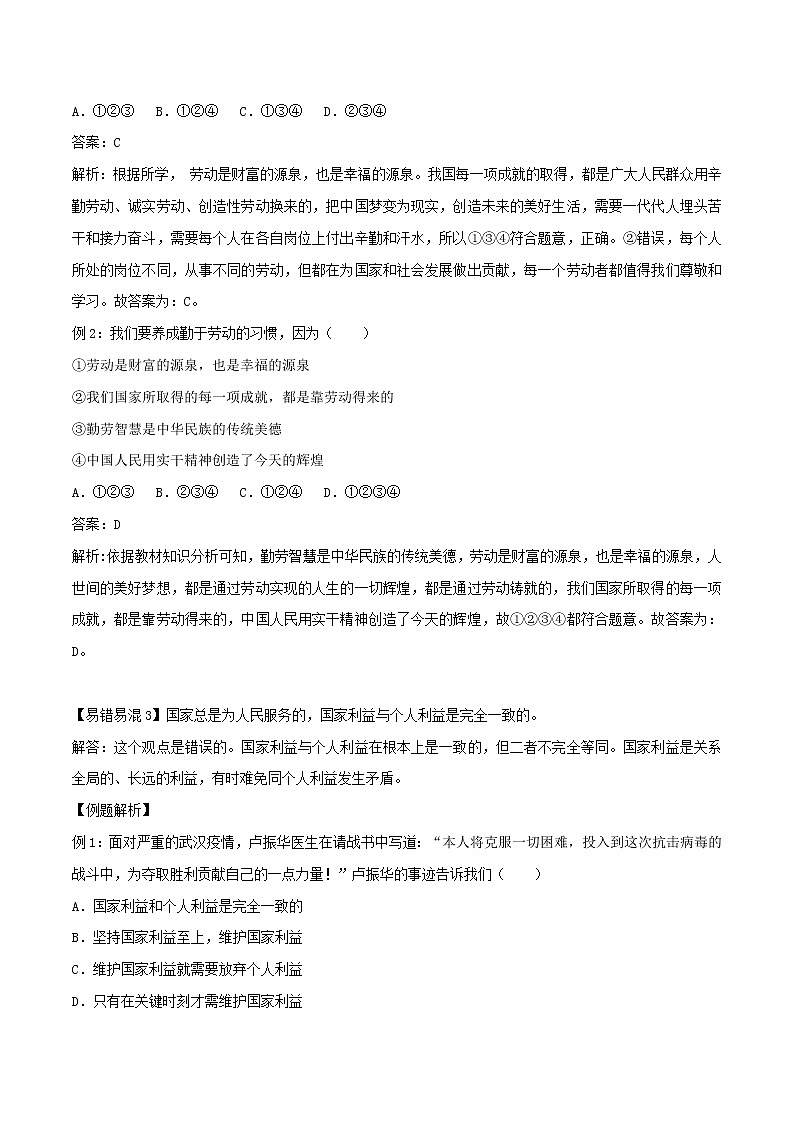 部编版道德与法制八年级上册第四单元 维护国家利益（ 思维导图+易错易混+默写清单 ）03