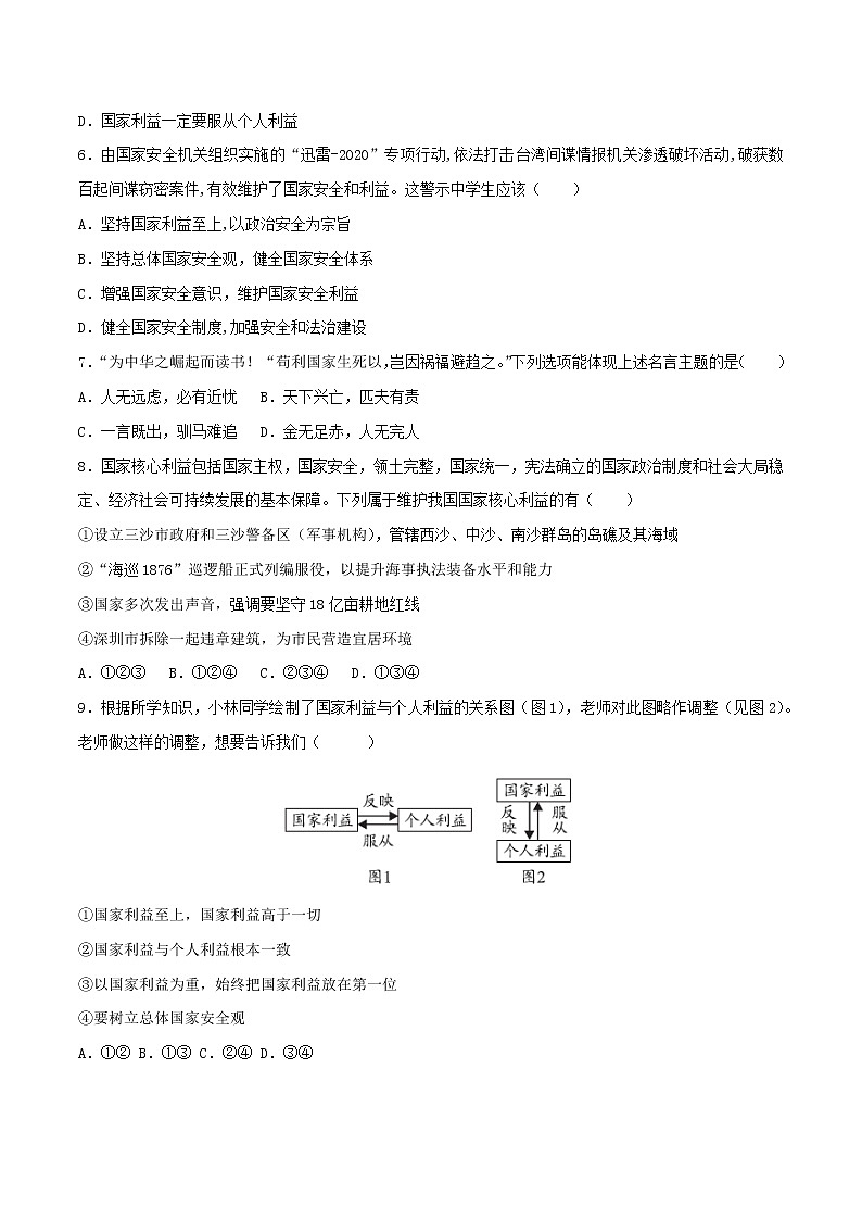部编版道德与法制八年级上册第四单元 维护国家利益（二） 试卷02