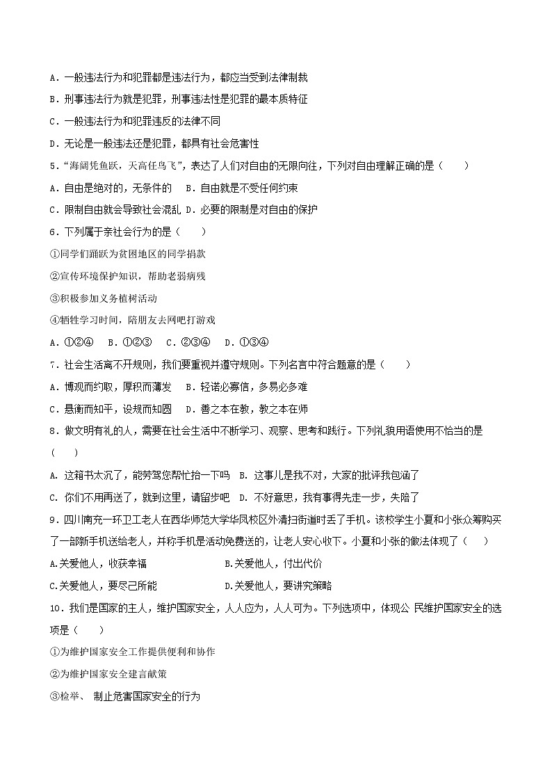 部编版道德与法制八年级上册期末测试（一）02