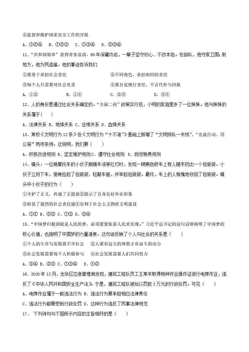 部编版道德与法制八年级上册期末测试（一）03