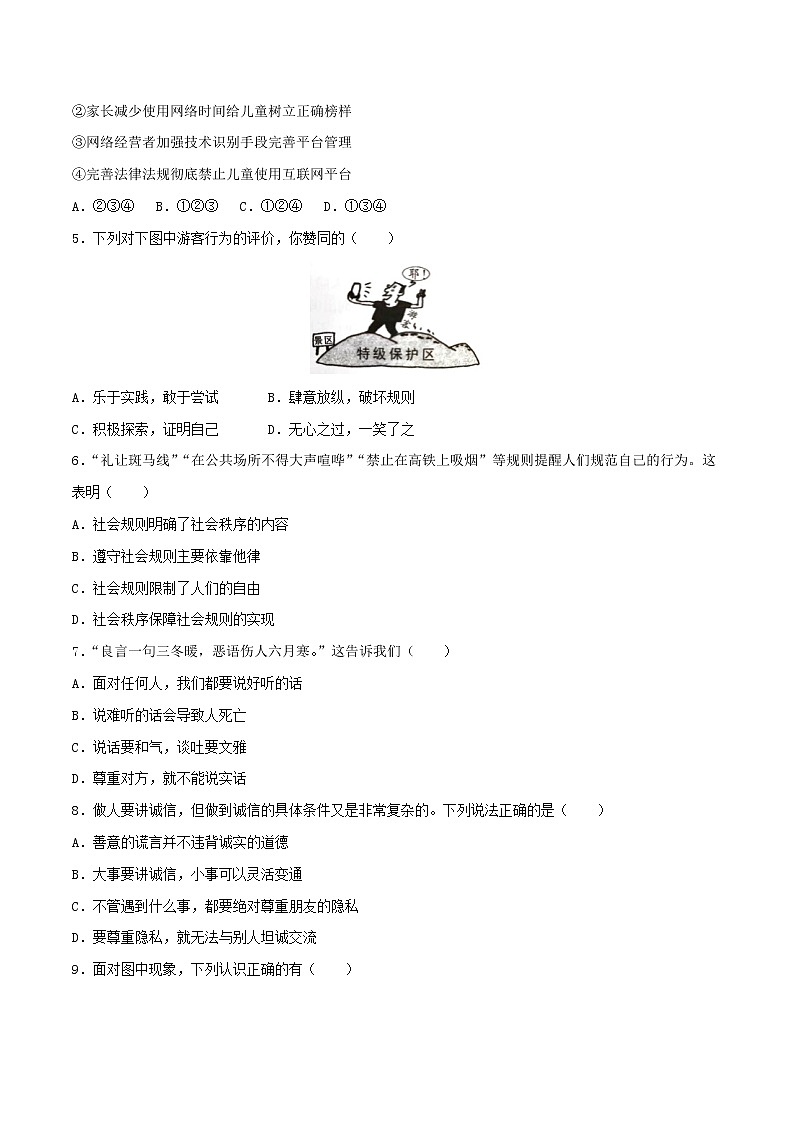 部编版道德与法制八年级上册期末测试（二）02