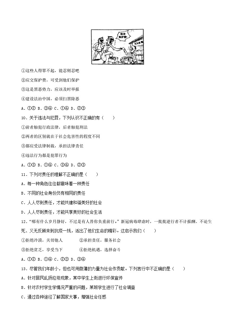 部编版道德与法制八年级上册期末测试（二）03